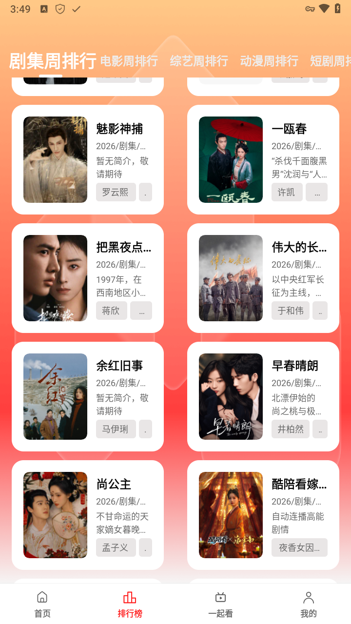 橘汁TV排行榜界面实拍内容